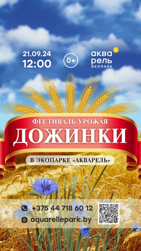 Дожинки in Minsk 21 september – announcement the event