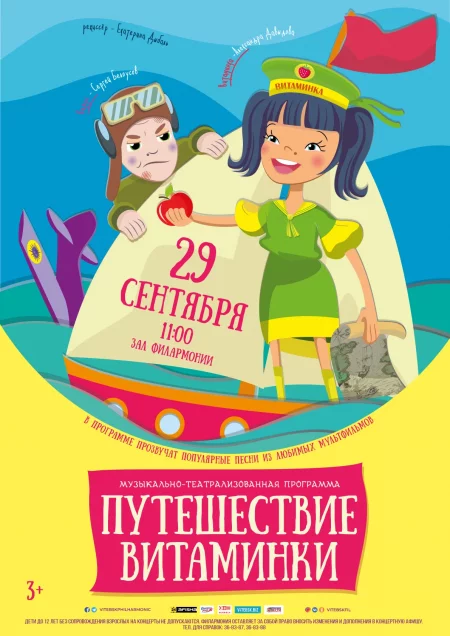 Путешествие Витаминки in Vitebsk 29 september – announcement the event