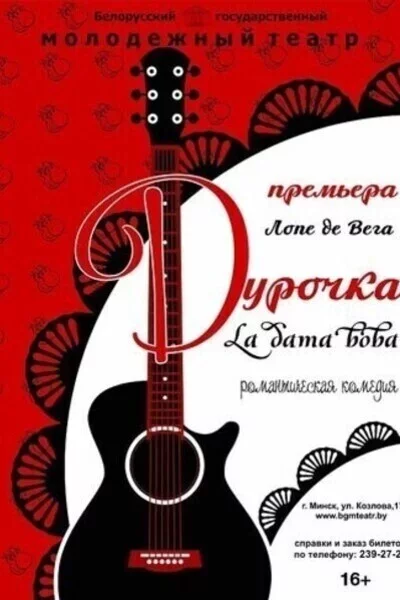 Спектакль «Дурочка»   in Minsk 22 september – announcement the event on BezKassira.by