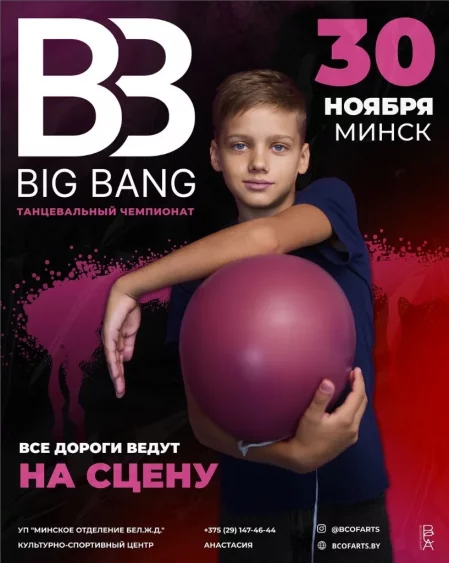 Big Bang   in Minsk 30 november – announcement the event on BezKassira.by