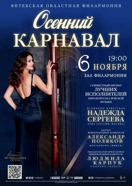 Осенний карнавал  in Vitebsk 6 november – announcement  on BezKassira.by