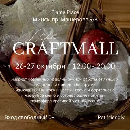 October Craftmall мерапрыемство у Мінск 26 кастрычніка – анонс мерапрыемства на BezKassira.by