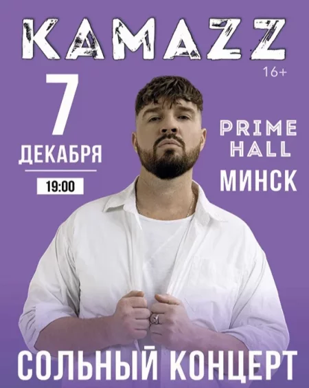 Kamazz  in Minsk 7 december – announcement  on BezKassira.by