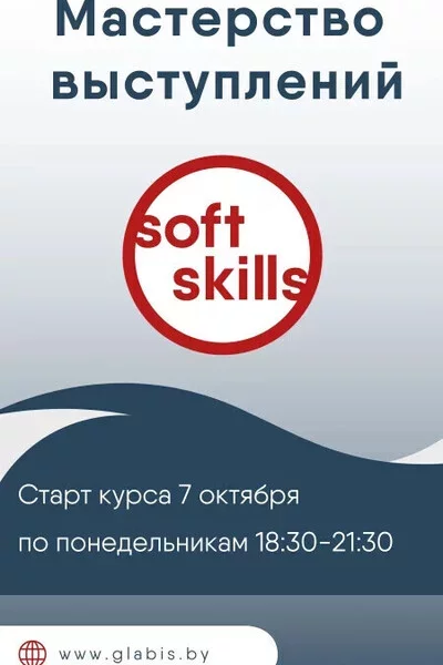 Курс «Мастерство выступлений»‎ мерапрыемство у Мінск 10 кастрычніка – анонс мерапрыемства на BezKassira.by