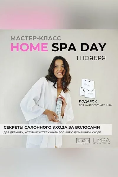 Home Spa Day   in Minsk 1 november – announcement the event on BezKassira.by