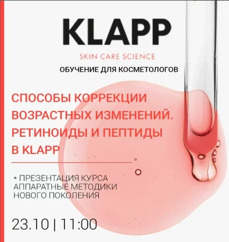 Секреты борьбы с возрастными изменениями вместе с KLAPP мероприятие в Гродно 23 октября – анонс мероприятия на BezKassira.by