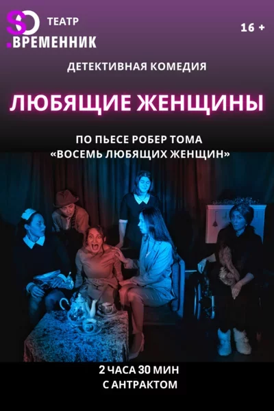 Любящие женщины мерапрыемство у Мінск 23 кастрычніка – анонс мерапрыемства на BezKassira.by