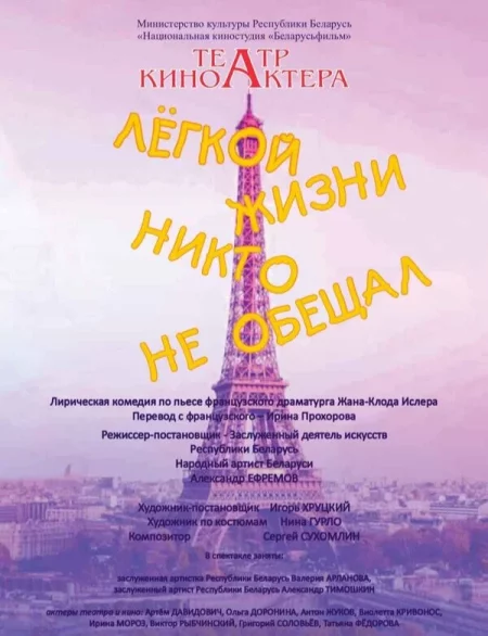 Легкой жизни никто не обещал   in Minsk 19 november – announcement the event on BezKassira.by