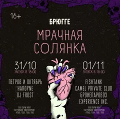 Мрачная солянка  in  Minsk 31 october 2024 of the year