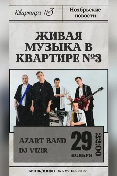 Azart band  в  Минске 29 ноября 2024 года