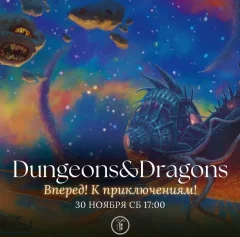 Dungeons&Dragons  в  Минске 30 ноября 2024 года