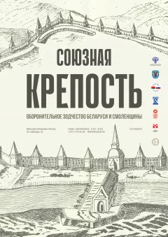 Союзная крепость  in  Minsk 22 november 2024 of the year