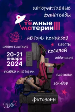 Темные Материи  в  Минске 8 марта 2025 года