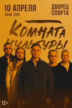 Комната культуры  in  Minsk 10 april 2025 of the year