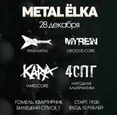 Metal Ёlka  в  Гомеле 28 декабря 2024 года