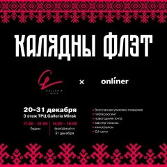 Калядны флэт  in  Minsk 24 december 2024 of the year