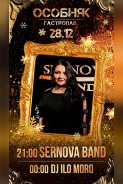 Sernova Band / Dj Ilo Moro  у  Мінск 28 снежня 2024 гады