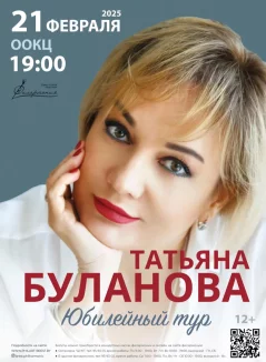 Татьяна Буланова  in  Brest 12 february 2025 of the year