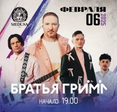 Братья Гримм  in  Brest 6 february 2025 of the year