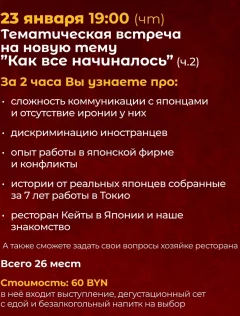 Как все начиналось  в  Минске 23 января 2025 года