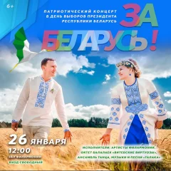 За Беларусь  in  Vitebsk 26 january 2025 of the year