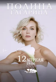 Полина Гагарина  in  Minsk 12 april 2025 of the year