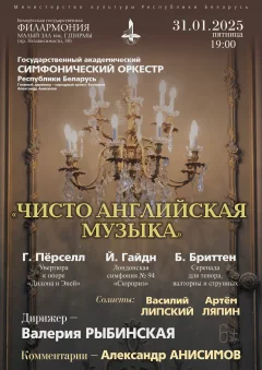 Чисто английская музыка  in  Minsk 31 january 2025 of the year