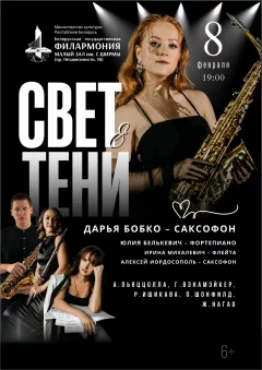 Свет и тени  in  Minsk 8 february 2025 of the year