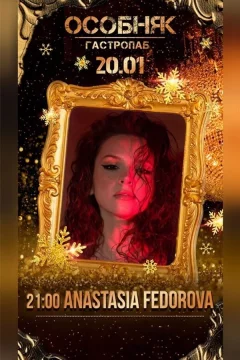 Anastasia Fedorova  в  Минске 20 января 2025 года