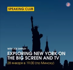 Как Нью-Йорк представлен в кино и на большом экране  в  Онлайн 28 января 2025 года