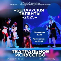 Театральное искуство  in  Minsk 16 february 2025 of the year