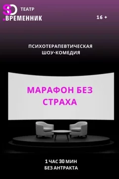 Марафон без страха  в  Минске 6 февраля 2025 года