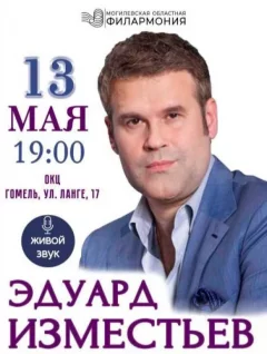 Эдуард Изместьев  in  Gomel 13 may 2025 of the year