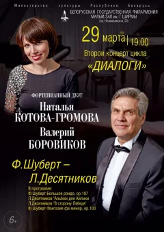 Франц Шуберт – Леонид Десятников: фортепианный дуэт  у  Мінск 29 сакавіка 2025 гады