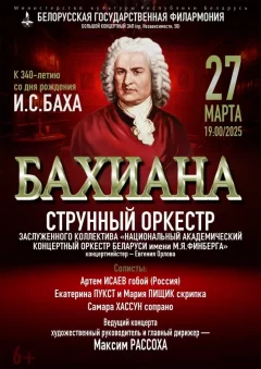 Бахиана  in  Minsk 27 march 2025 of the year