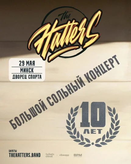 The Hatters в Минске 29 мая 2026 года