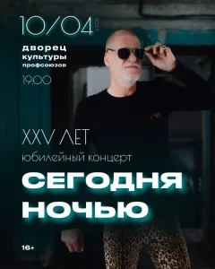 Сегодня ночью  in  Minsk 10 april 2025 of the year