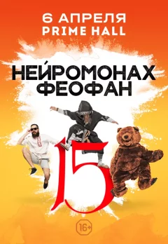 Нейромонах Феофан  in  Minsk 6 april 2025 of the year