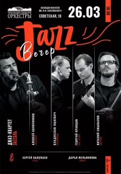 Jazz вечер  in  Gomel 26 march 2025 of the year