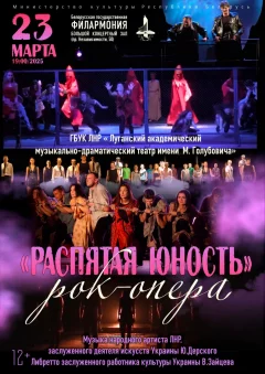 Рок-опера «Распятая юность»  in  Minsk 23 march 2025 of the year