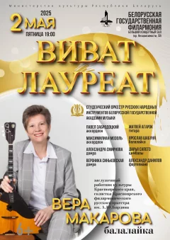 Виват лауреат !  in  Minsk 2 may 2025 of the year