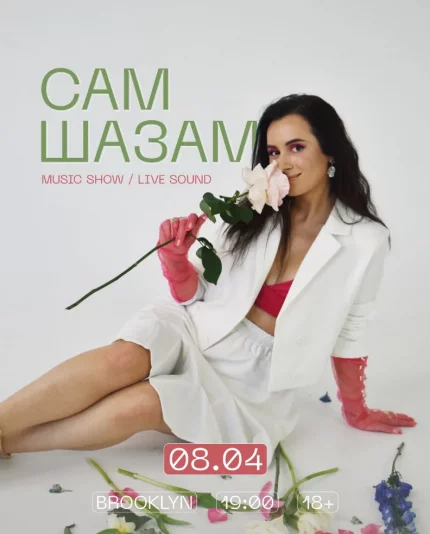 SamShazam  в  Минске 8 апреля 2025 года