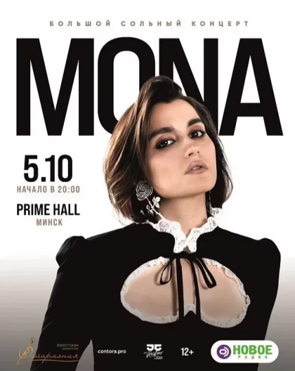 MONA  в  Минске 5 октября 2025 года