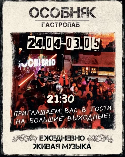 Большие выходные  в  Минске 1 мая 2025 года