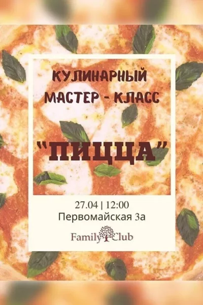 Кулинарный мастер-класс «Пицца»  в  Минске 27 апреля 2025 года