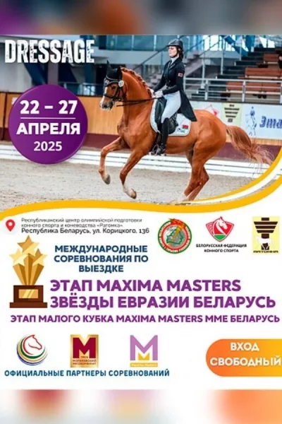 Международные соревнования по конному спорту  в   Ратомке 27 апреля 2025 года