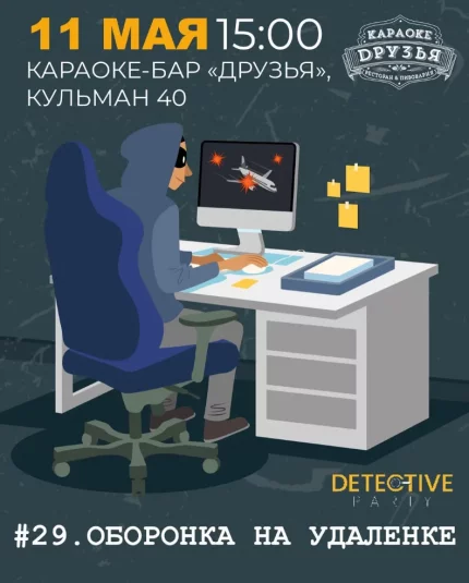 Дело #29 Оборонка на удаление  в  Минске 11 мая 2025 года