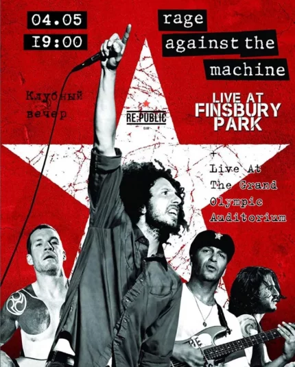 Rage against the machine  в  Минске 4 мая 2025 года
