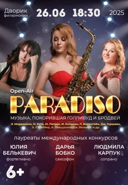 "Paradiso"- Музыка покарившая Голливуд и бродвей  в  Бресте 26 июня 2025 года