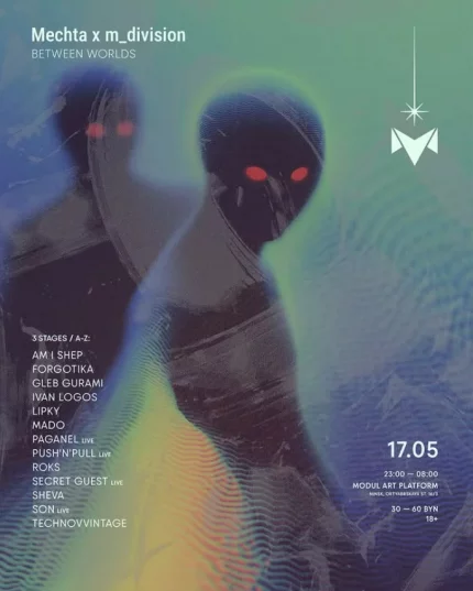 Between Worlds  в  Минске 17 мая 2025 года
